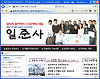 일준사 (일본유학, 일본어학연수 스스로 준비하는 사람들)
