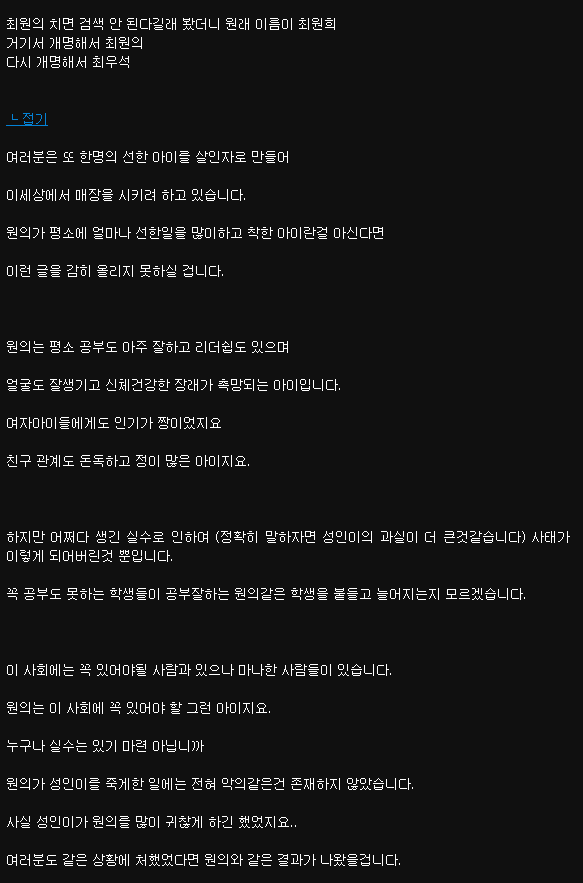 한 때 인터넷을 달궜던 최원의 최원희 최우석 살인사건 | 인스티즈