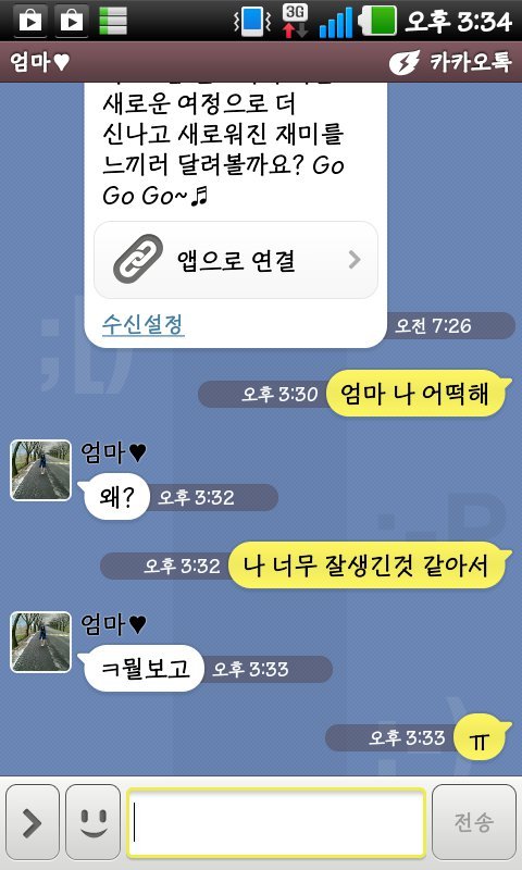 엄마한테 급박한 카톡을 보내봤어요.jpg | 인스티즈