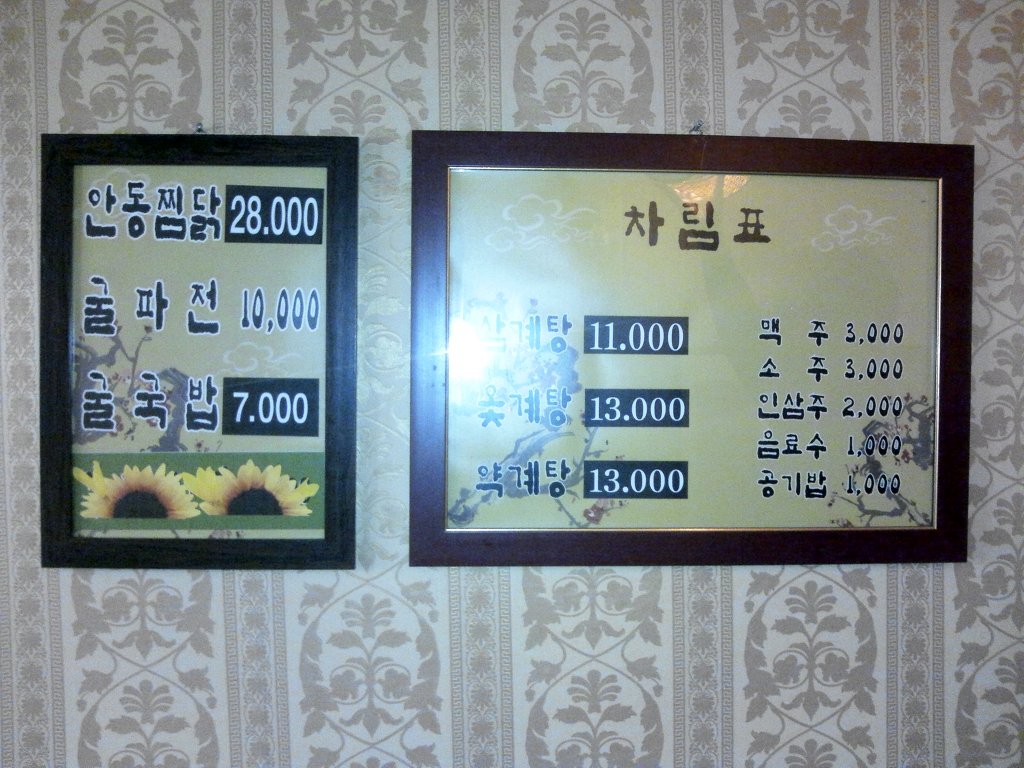 성진삼계탕 이미지