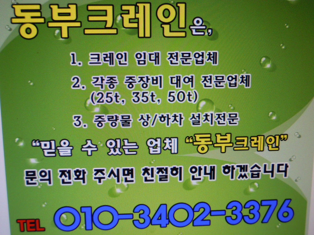 동부크레인 이미지