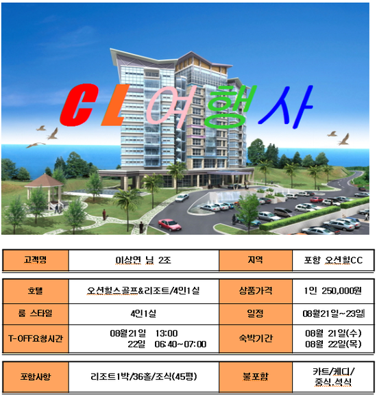포항여행사 이미지