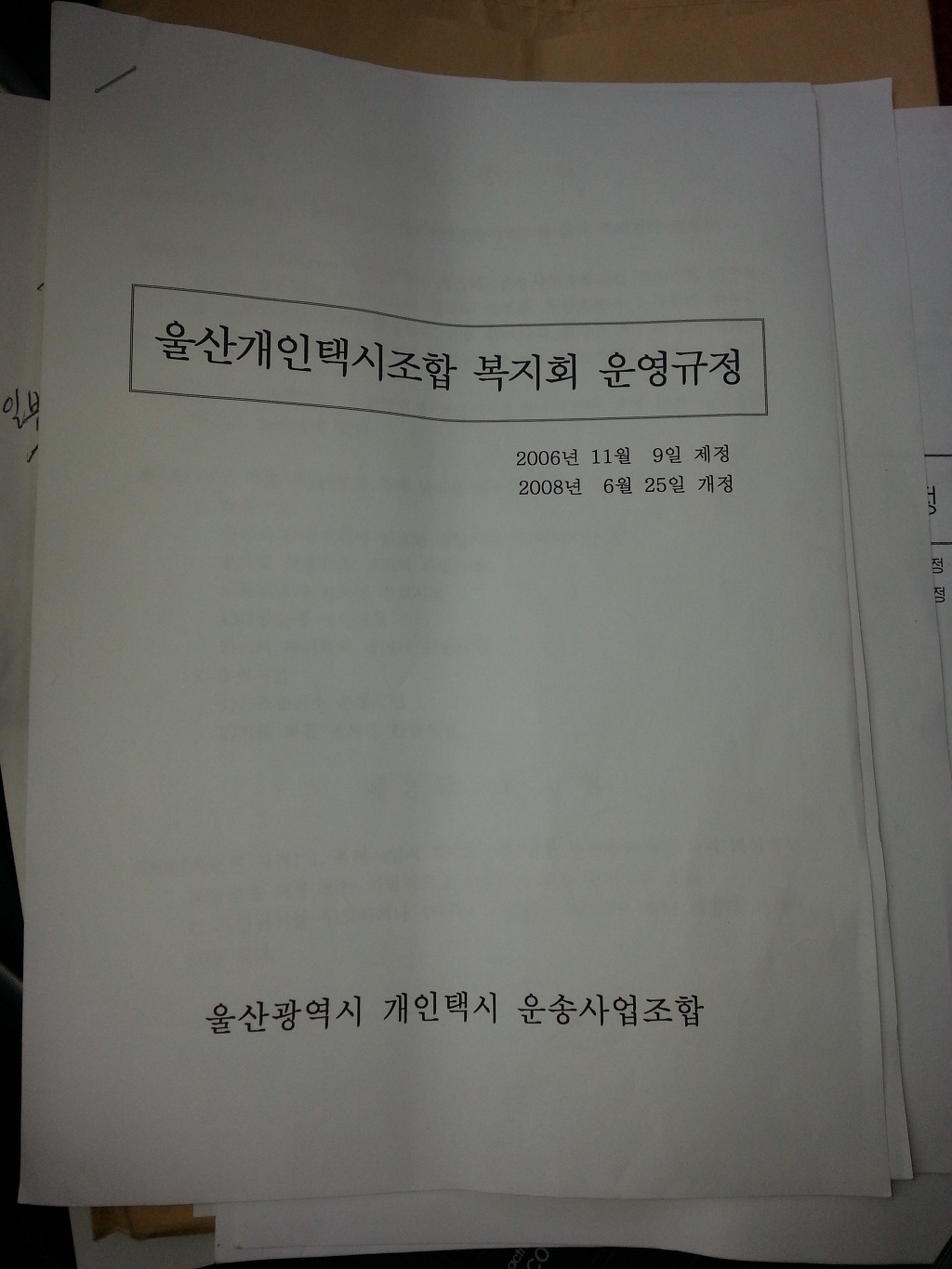 개인택시복지충전소 이미지