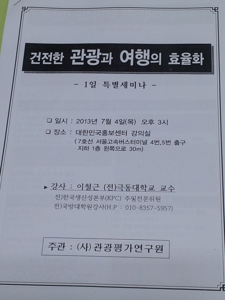 한국관광평가연구원 이미지