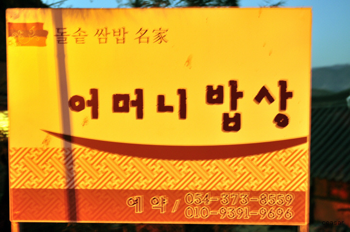 어머니밥상 이미지
