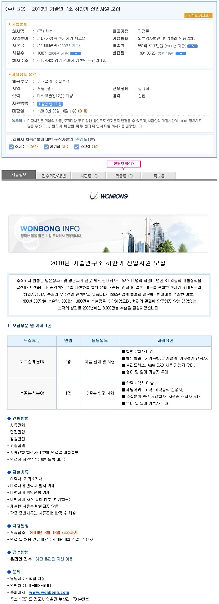 원봉기술연구소 이미지