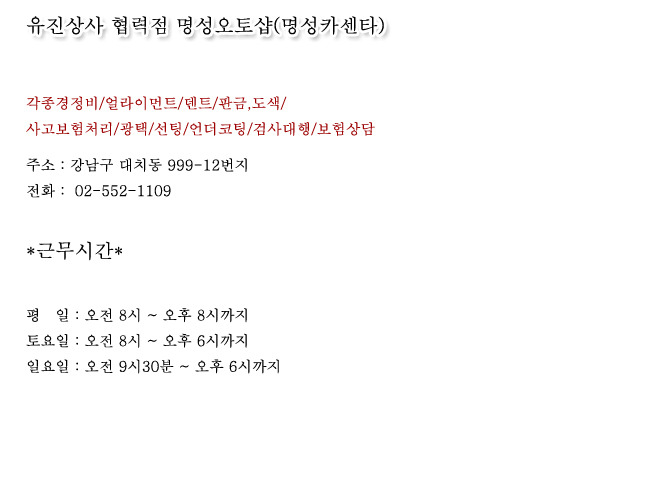 명성카센타 이미지