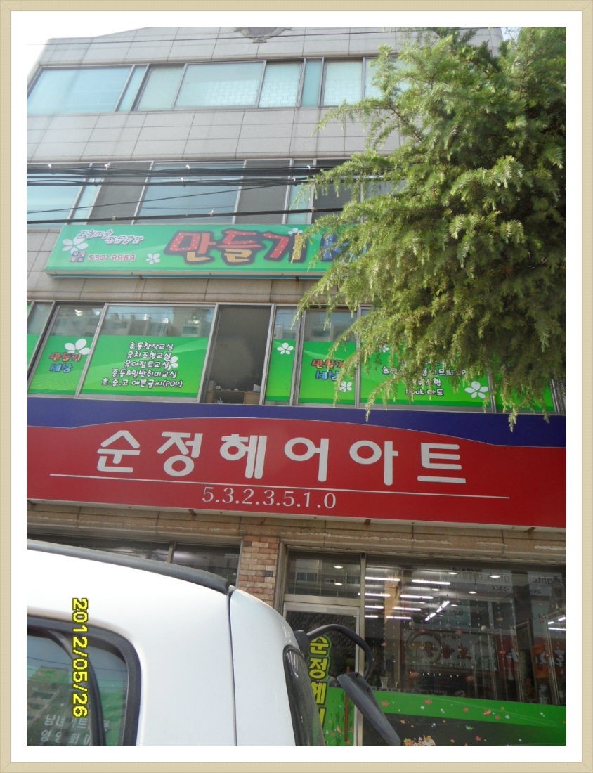 화자미용실 이미지