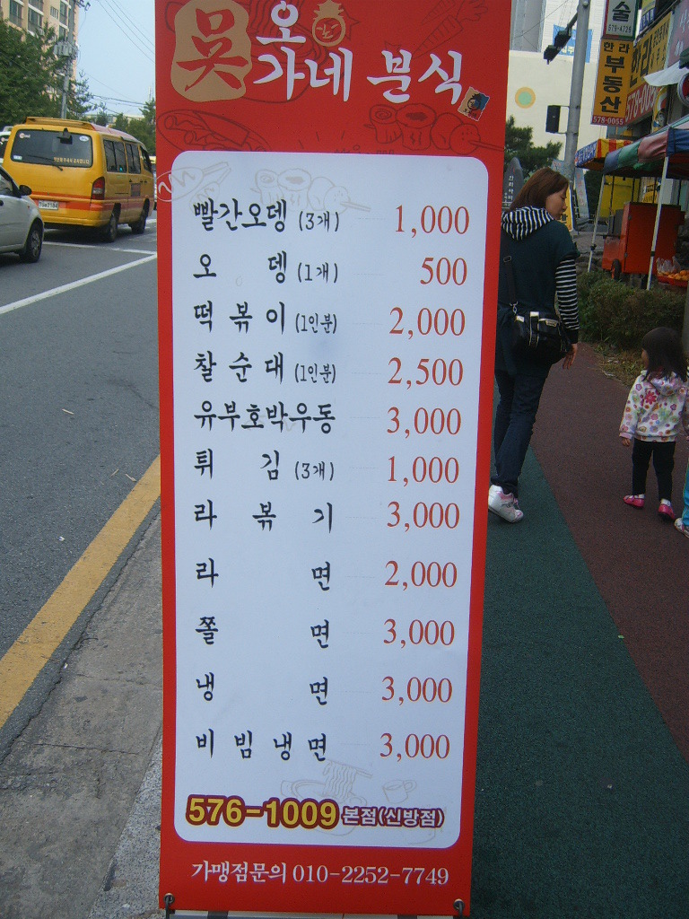 오가네분식 이미지