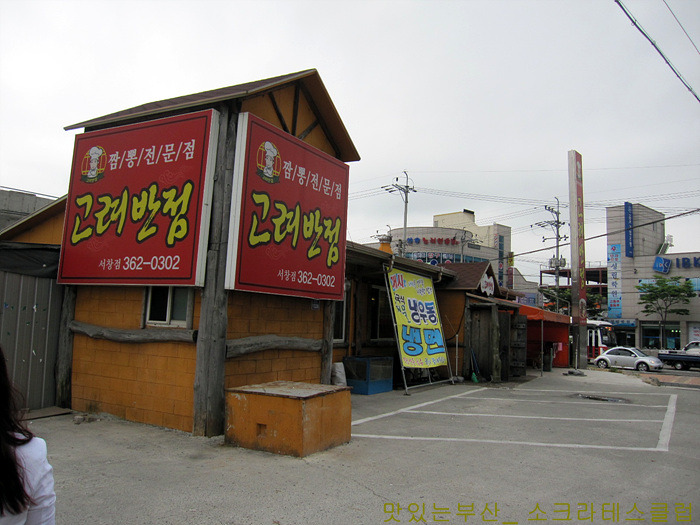 고려반점 이미지