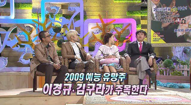 레알 소름돋는 2008년 연말 김구라,이경규가 예언한 2009년 예능계.jpg | 인스티즈