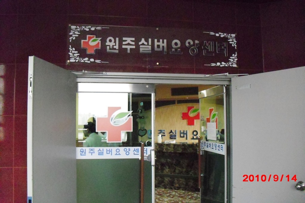 원주실버요양센터 이미지