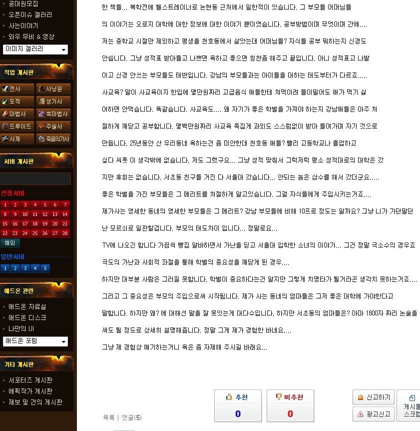 강남 8학군에서 스카이 많이 보내는 이유 솔직히 말하자면 | 인스티즈