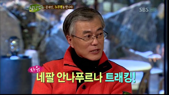 [힐링캠프] 문재인과 노무현. | 인스티즈