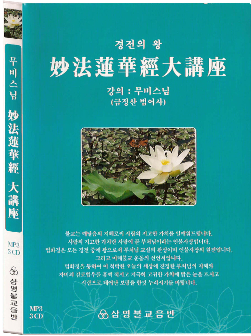 삼영불교음반 이미지