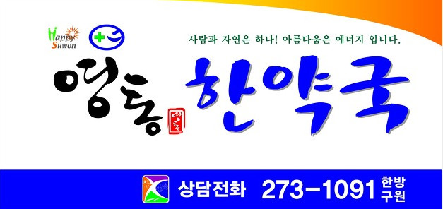 경희대한약국 이미지