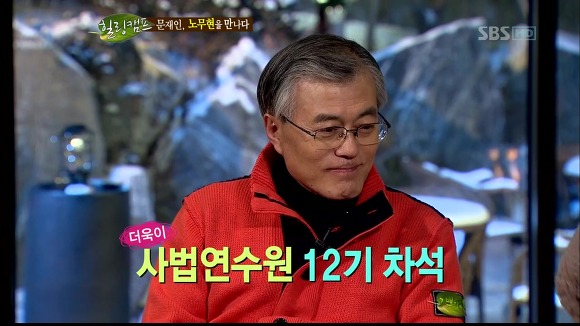 [힐링캠프] 문재인과 노무현. | 인스티즈