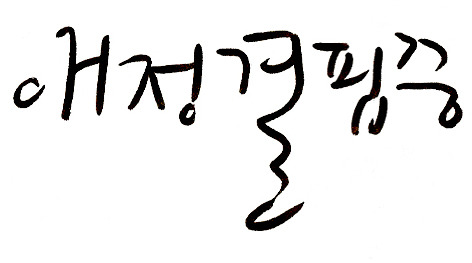 도다미 이미지