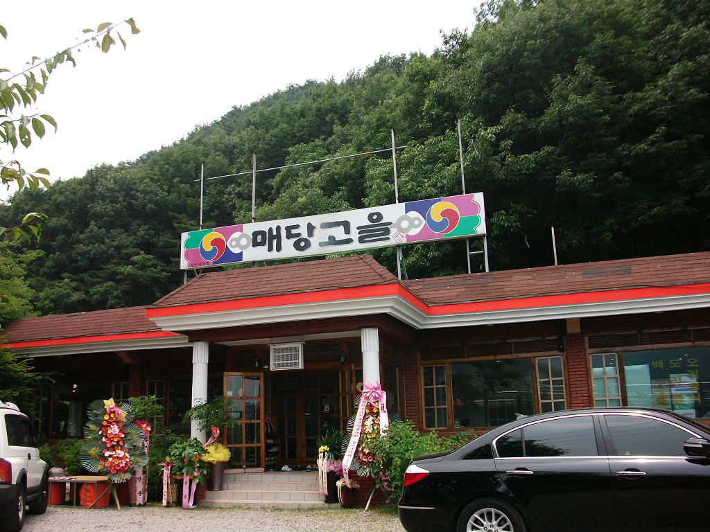 매당고을 이미지