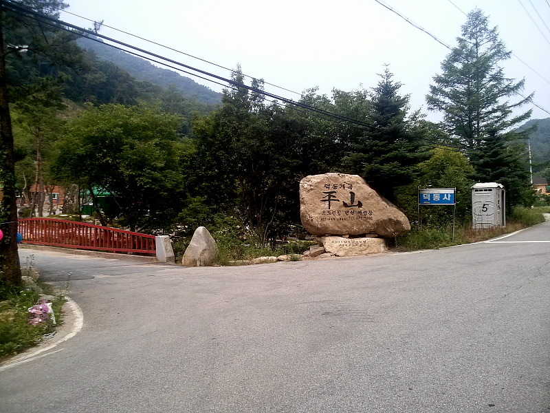 덕동계곡오토캠핑장 이미지