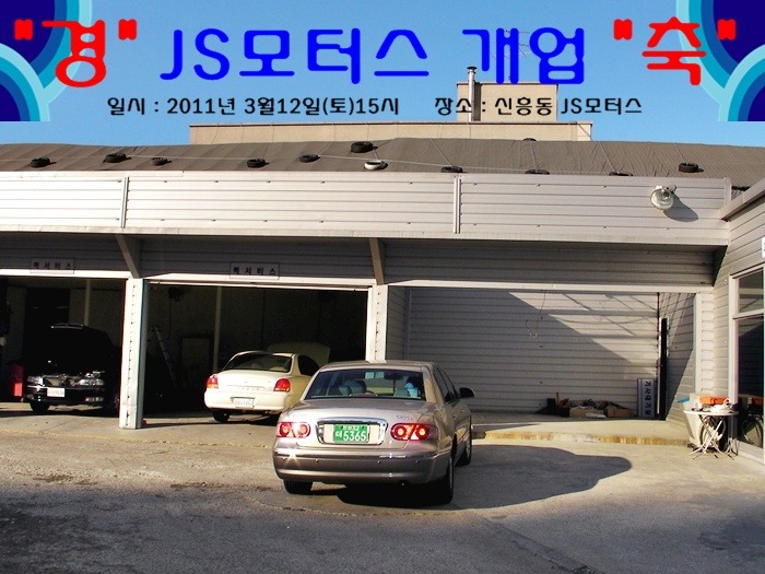 JS모터스 이미지