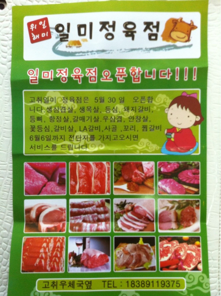일미정육점 이미지