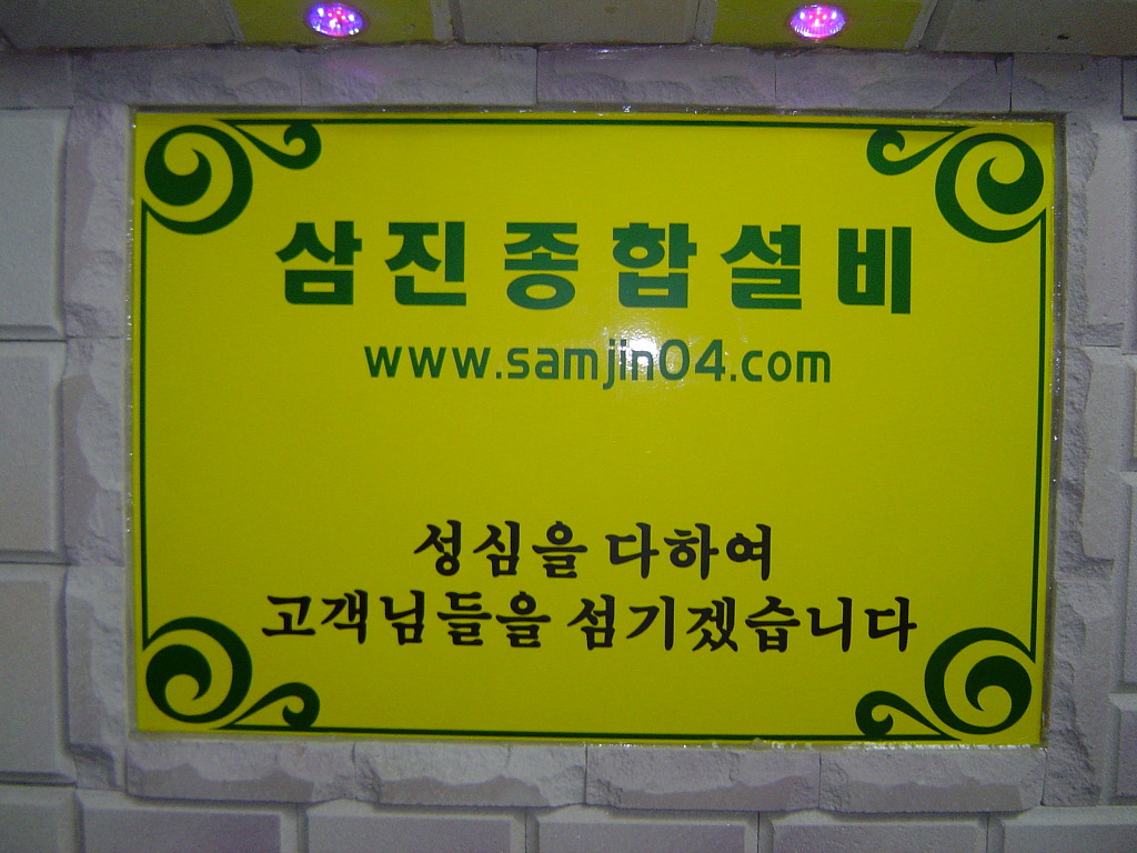 삼진종합설비 이미지