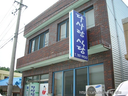 다사랑식당 이미지