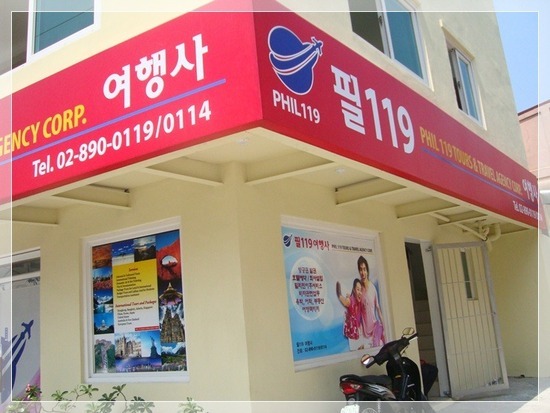 119여행사 이미지