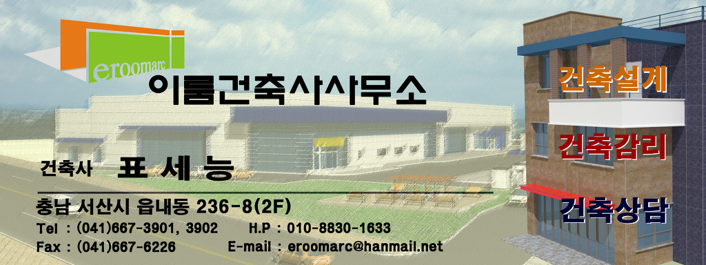 이룸건축 이미지