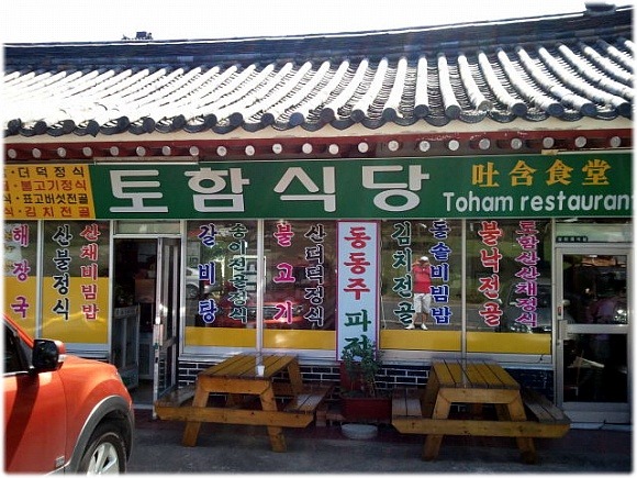 토함식당 이미지