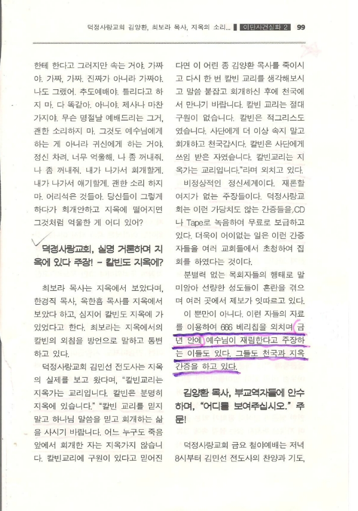 사) 기독교이단·사이비연구대책협의회 이미지