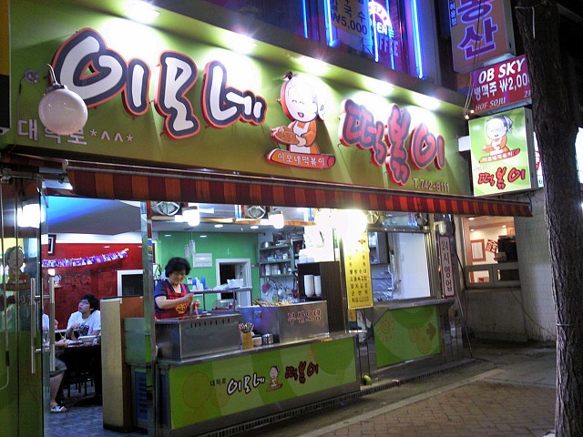 이모네떡볶이 이미지