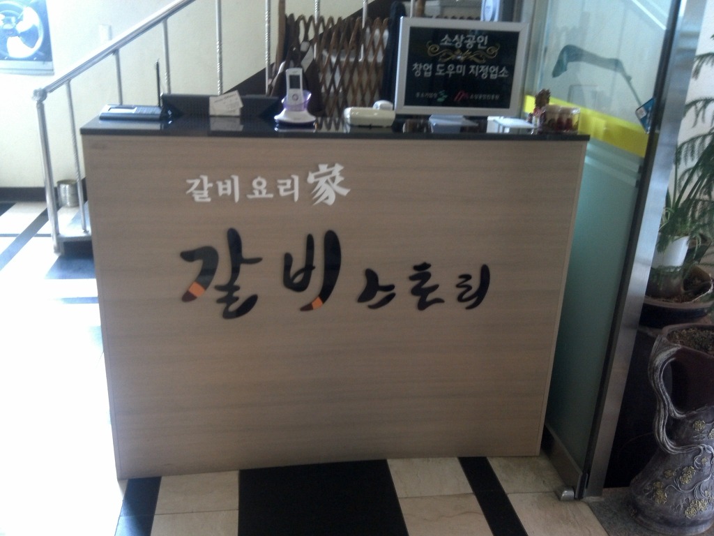 갈비스토리 이미지