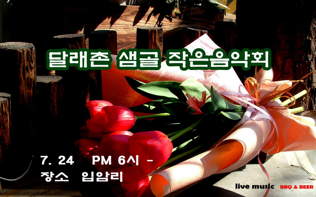 달래촌 이미지