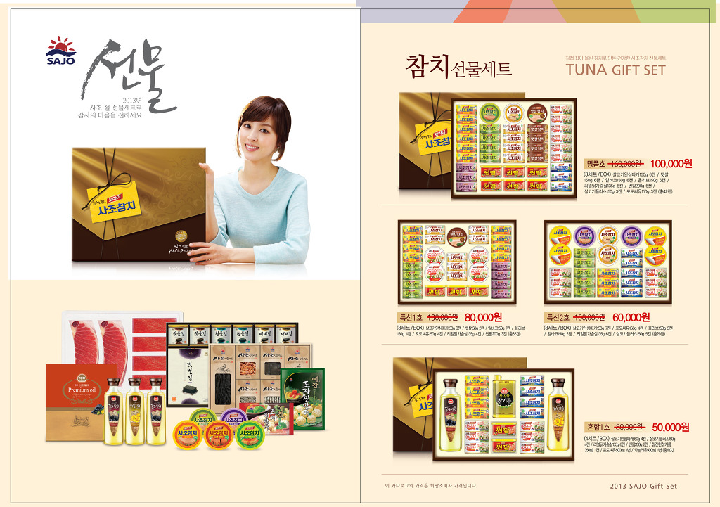 사조참치 이미지