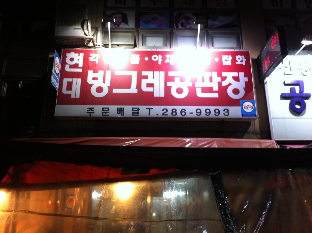 빙그레공판장 이미지