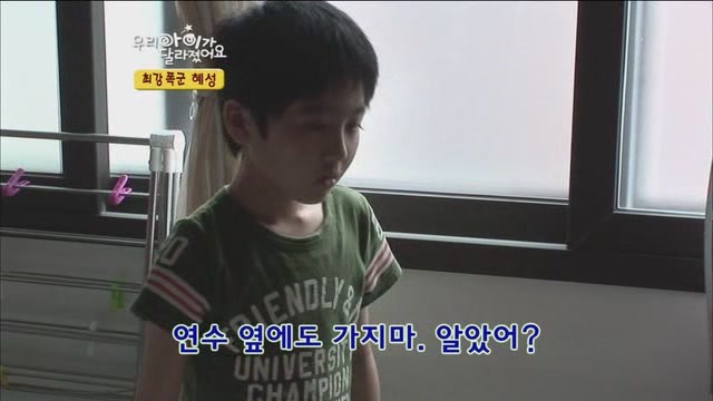 [우리아이가달라졌어요] 최강폭군 혜성이.jpg | 인스티즈