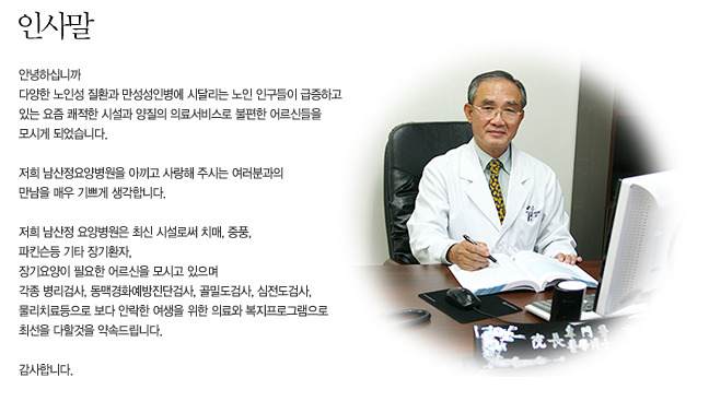 남산정요양병원 이미지