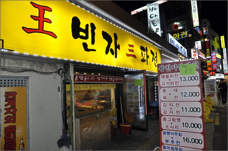 왕빈자삼파전 이미지