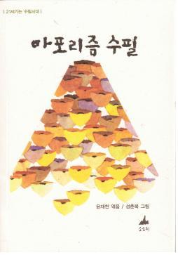 도서출판 아포리즘 이미지