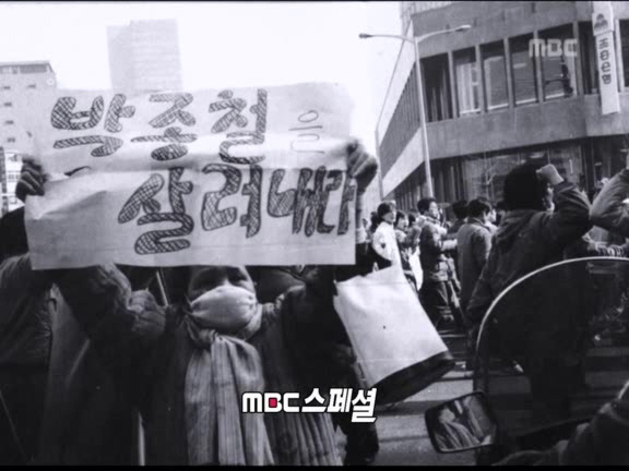 [MBC스페셜] 87년 6월 민주화 항쟁 20주년 특집다큐 '너는 살고 내가 죽었다' | 인스티즈