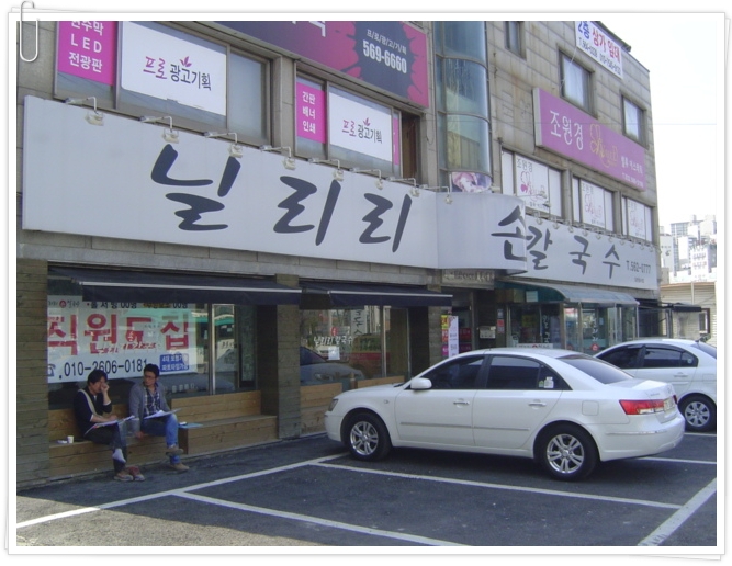 칼국수랑돼지나라 이미지