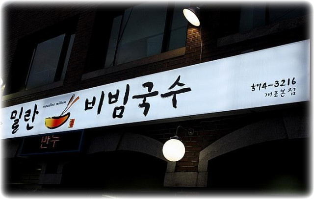 국수전문점 이미지