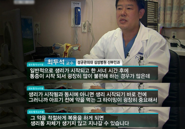 [생리통] 아픈데 내성때문에 생리통약을 안드신다구요?그라믄안돼~그게 더 위험하닭! | 인스티즈