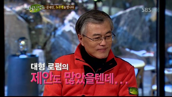 [힐링캠프] 문재인과 노무현. | 인스티즈