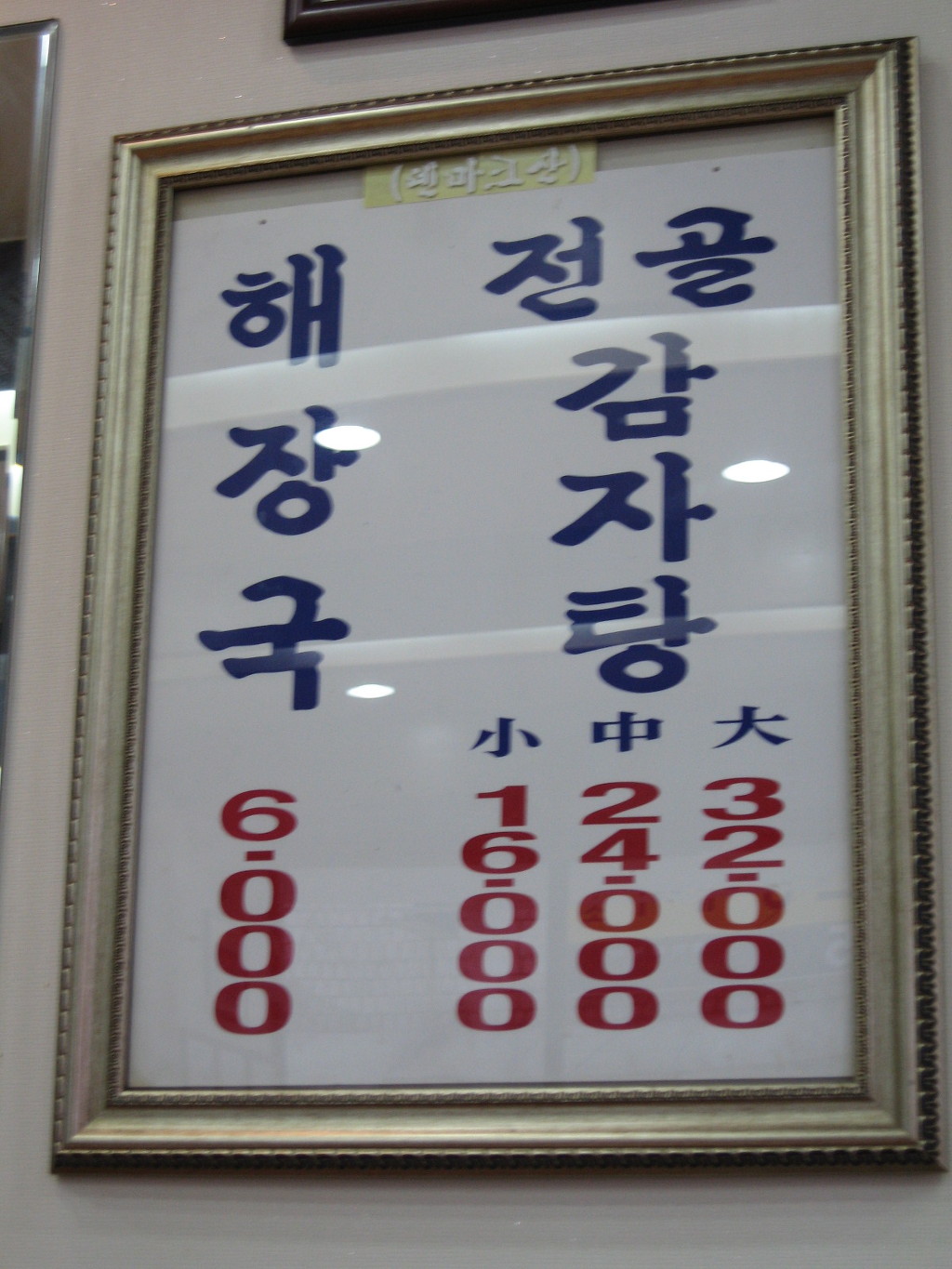 원조뼈다귀 이미지