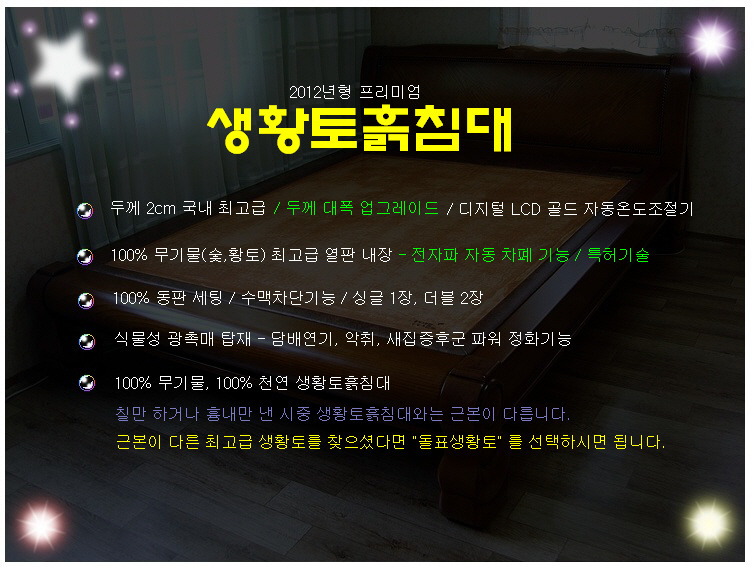 돌표돌침대 이미지