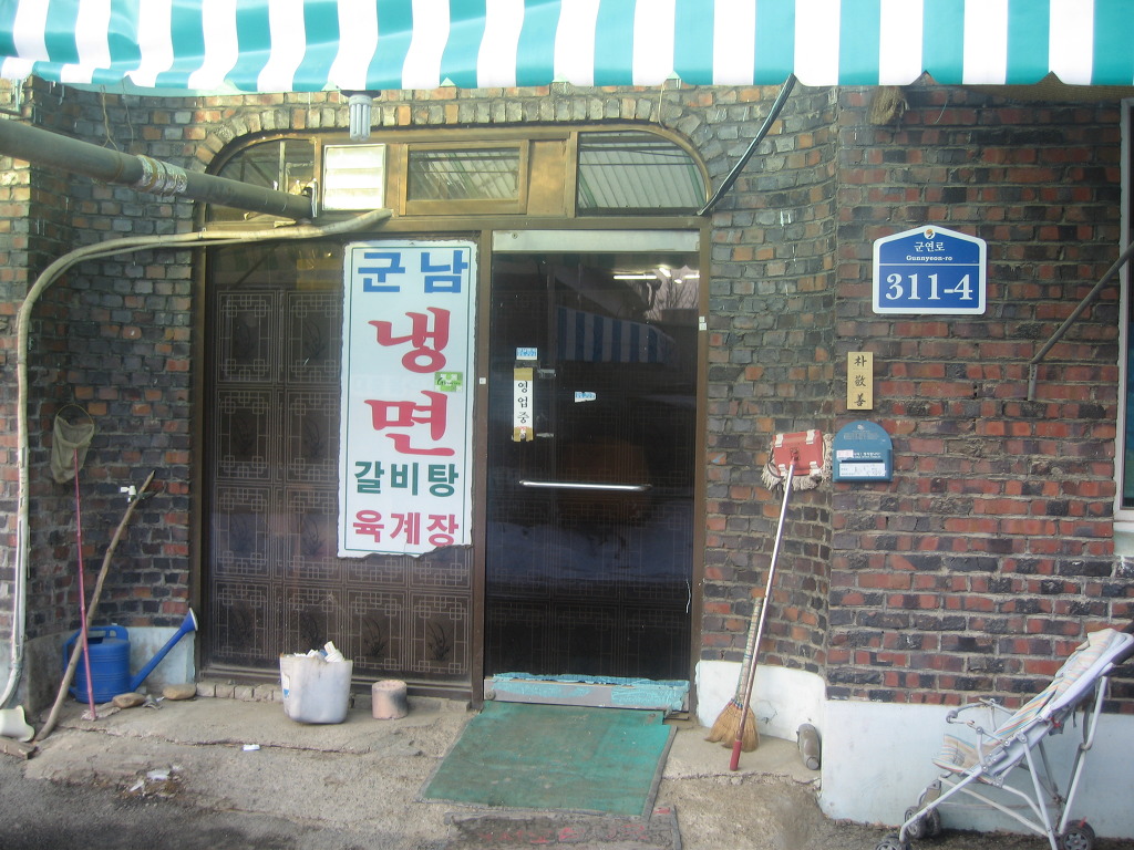 군남면옥 이미지