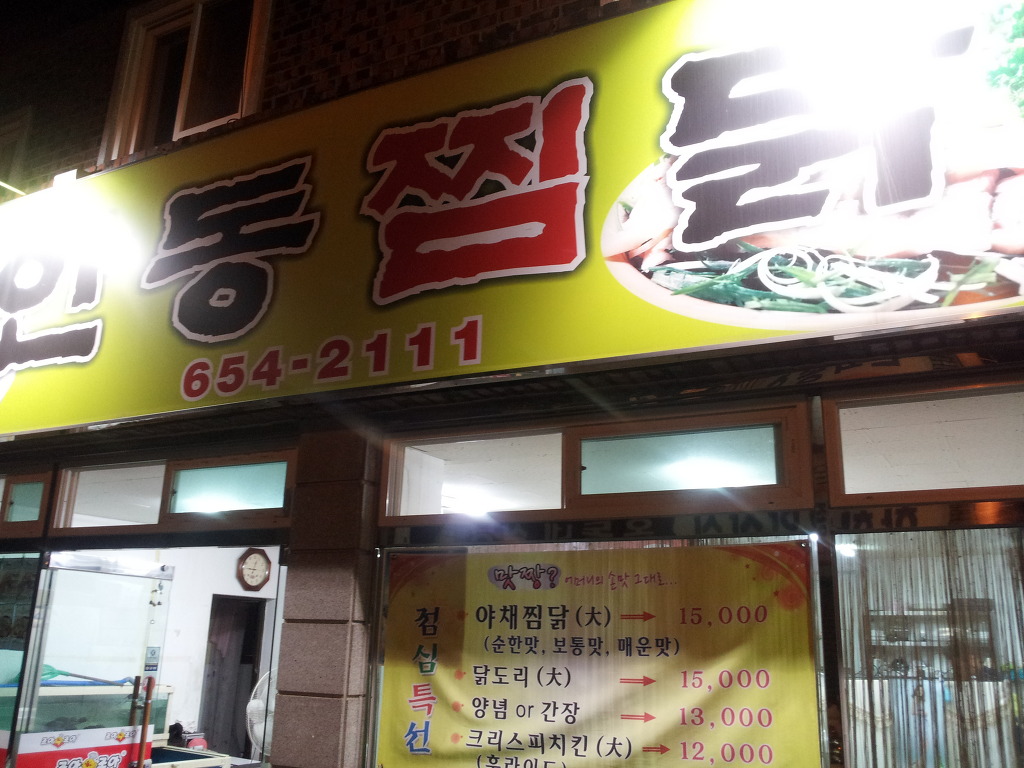또이스치킨찜닭 이미지